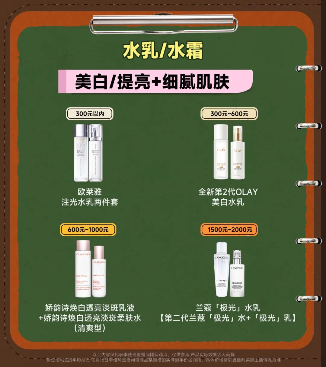 水＋乳＋水乳小课堂课后笔记丨护肤干货满满！教你选对水乳不出错！-23