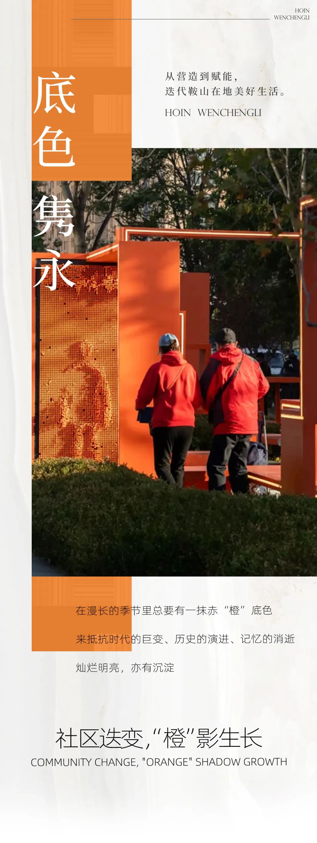 底色隽永丨鞍山合谊·文成里-1