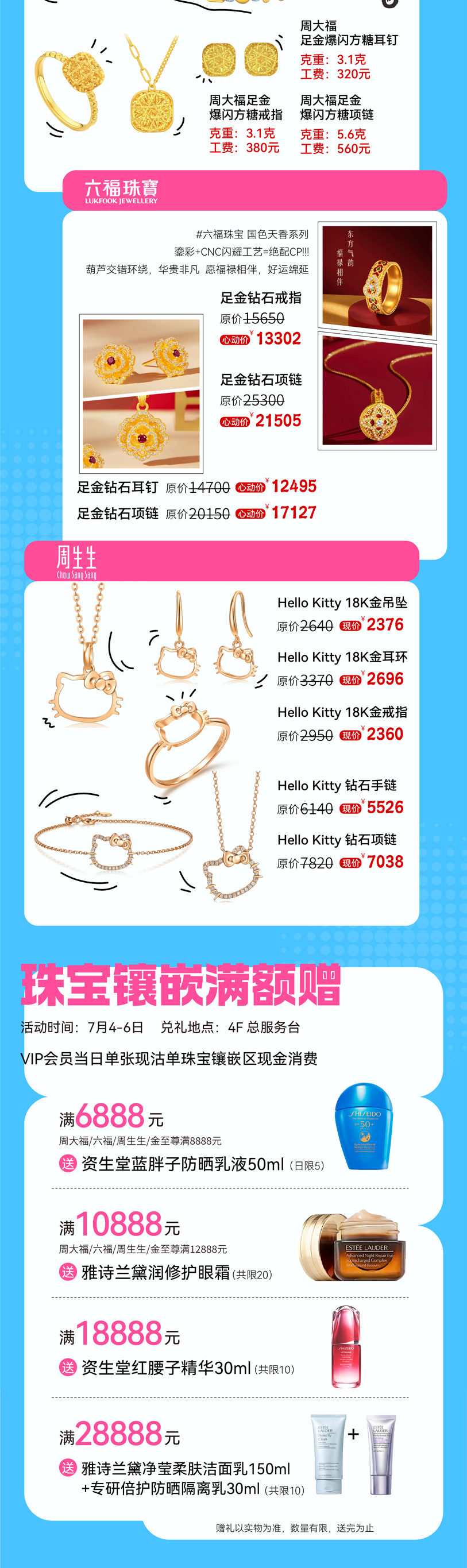 年中庆购物狂欢节丨化妆品折合低至4折起；消费满额抽自行车；黄金至高克减110；赛斯特特卖1折起-5