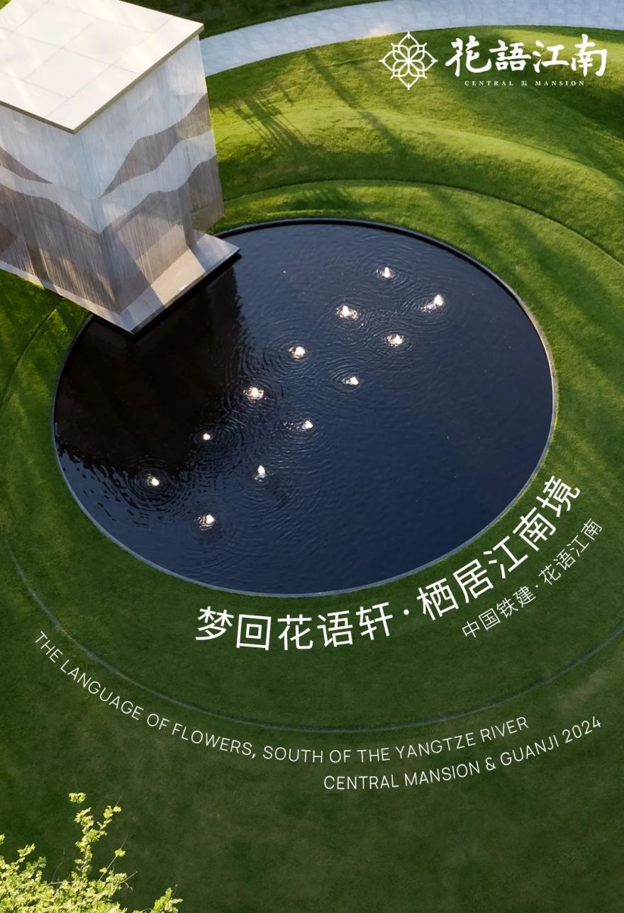 乘着旷野的风 | 中国铁建花语江南-1