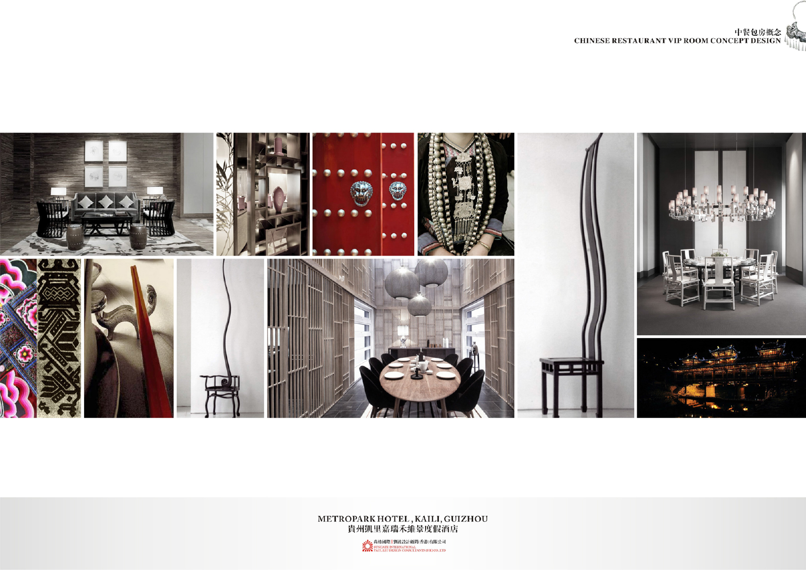 PLD  贵州 凯里嘉瑞禾维景度假酒店方案册+效果图-2-10