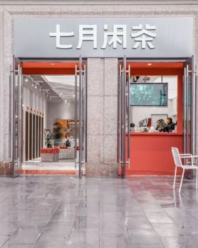 七月闲茶