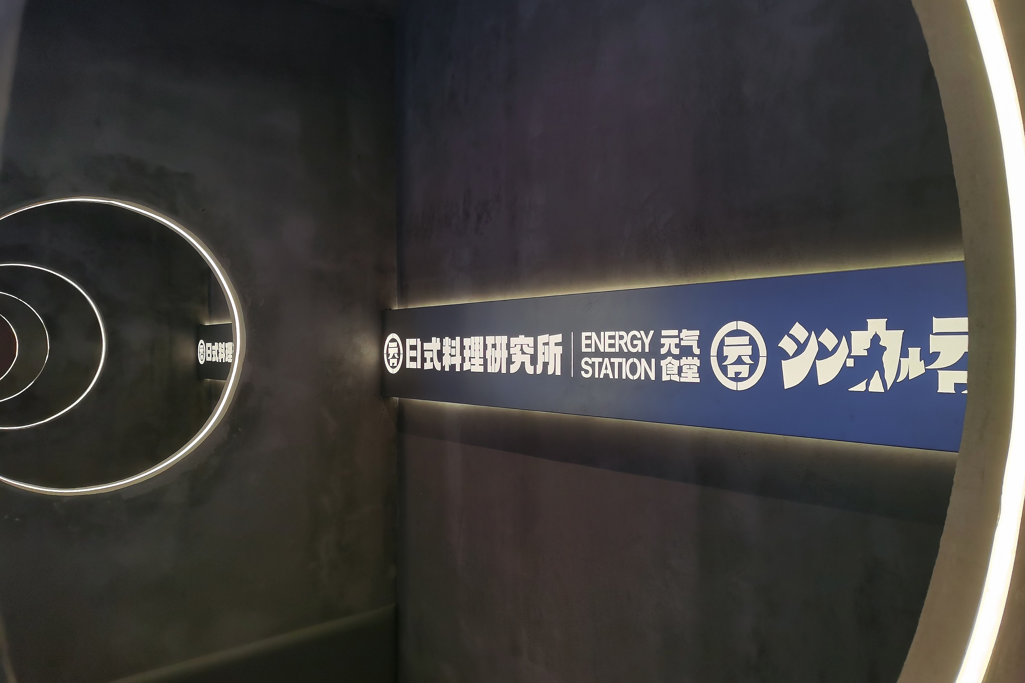 吞·元氣食堂(万达店)丨中国芜湖丨HMZ 几何共社-54