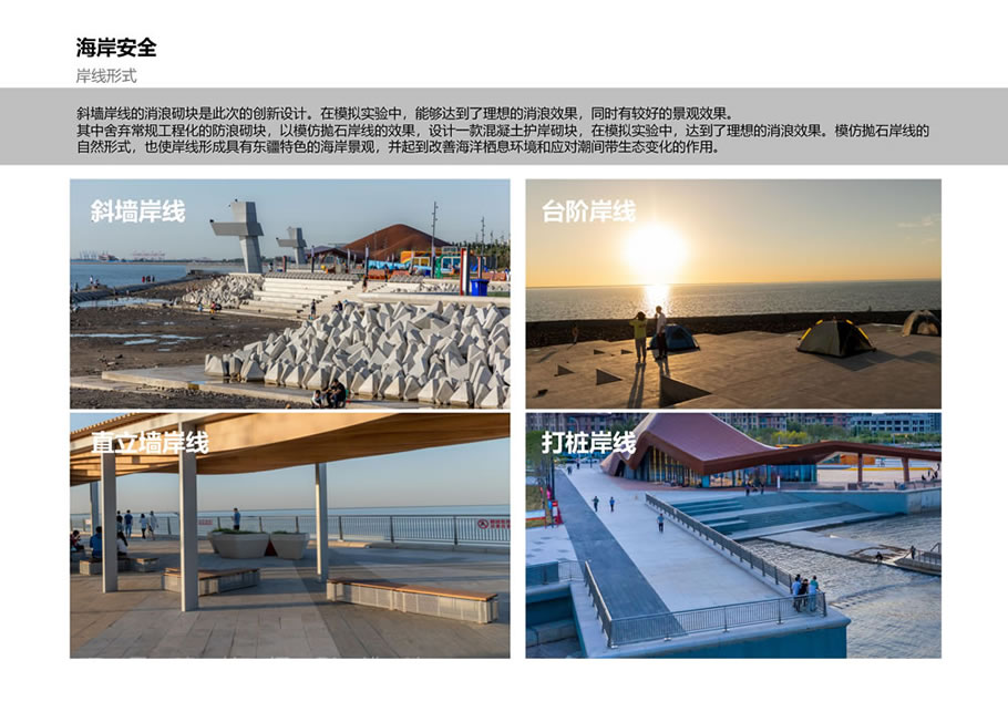 天津东疆亲海公园海岸线景观提升 | AECOM北京 | 中国天津滨海新区-14