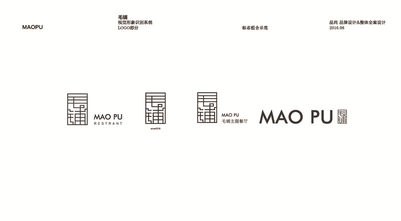 杭州品尚设计︱毛铺餐厅VIS视觉形象-12