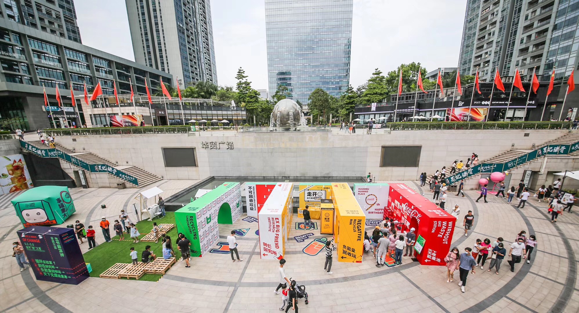2020惠州华贸天地环保主题宣传布置/活动设计-17