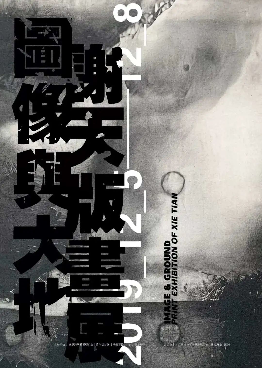 谢天版画城市联展·南京站 | 艺术思维驱动设计创新-80