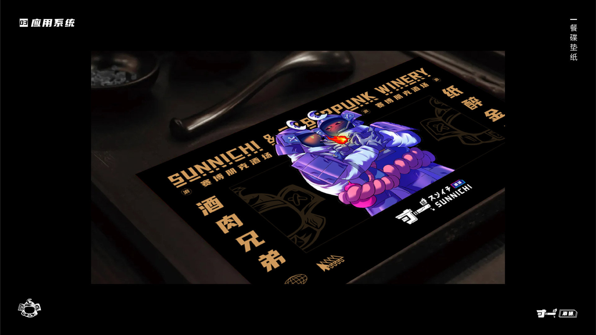寸一 日料品牌全案设计丨中国无锡丨解构工仓-52