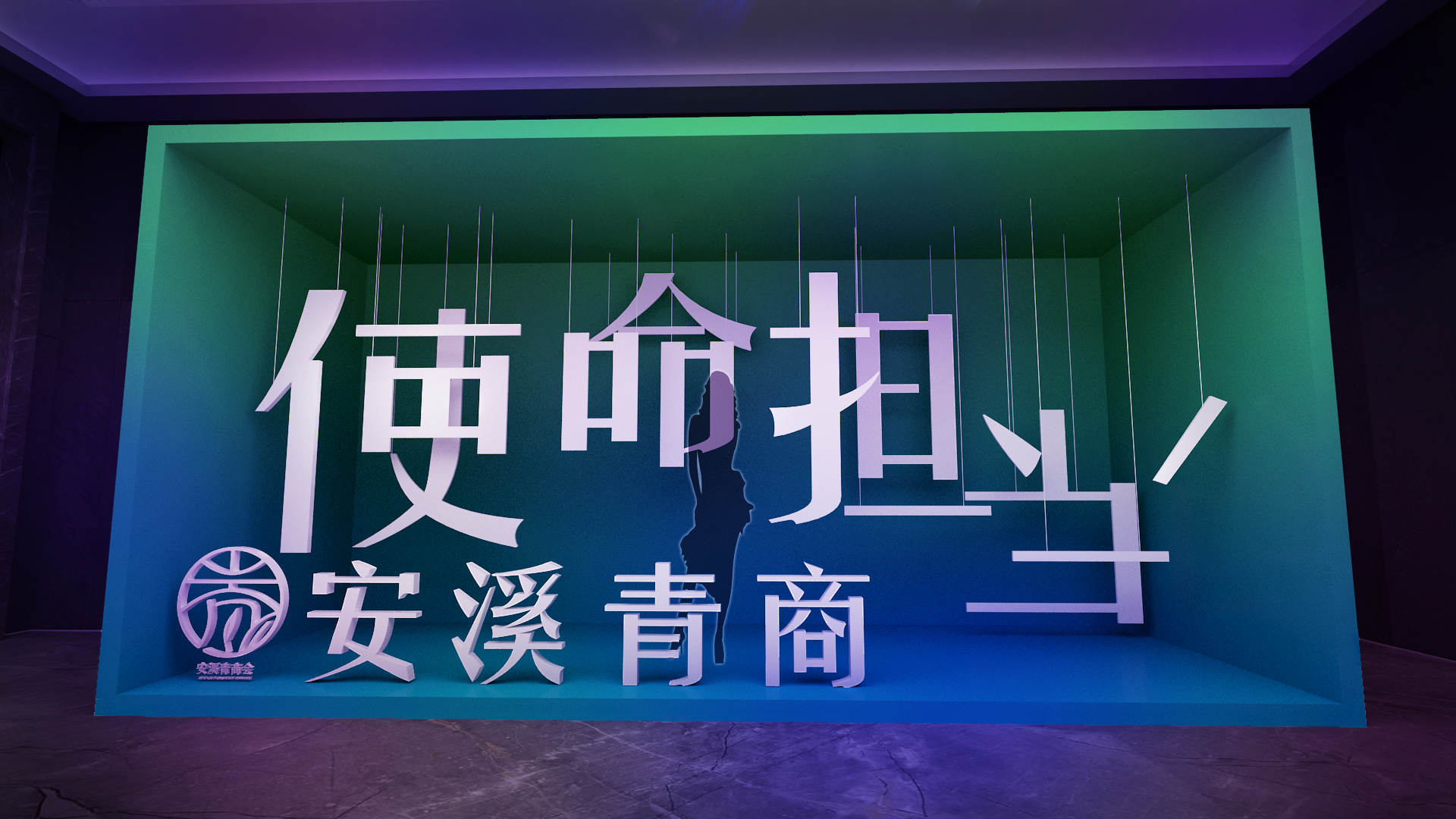 安溪青商会换届-2