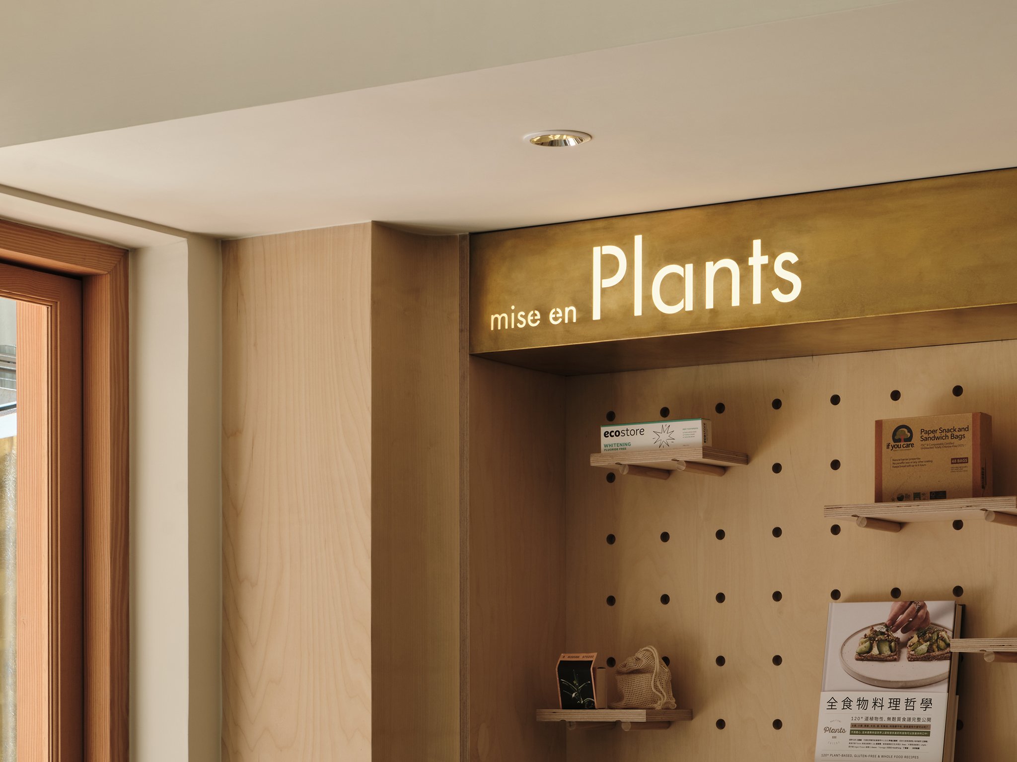 mise en Plants | STRAIGHT DESIGN | 2024 | 中国台湾-5