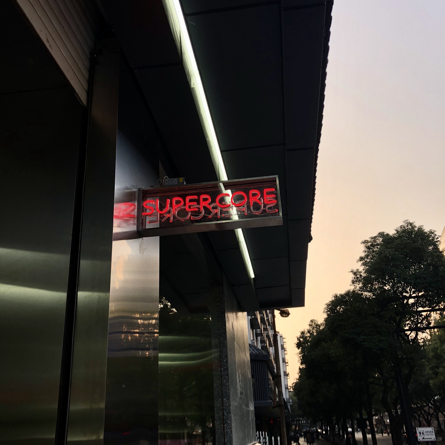 SUPERCORE水果店（绍兴店）-4