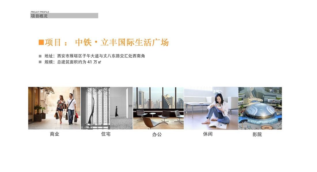 
西安·立丰国际广场 -3