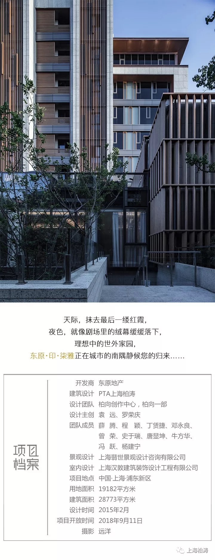 东原·印·柒雅 |  上海柏涛 | 中国上海浦东新-19