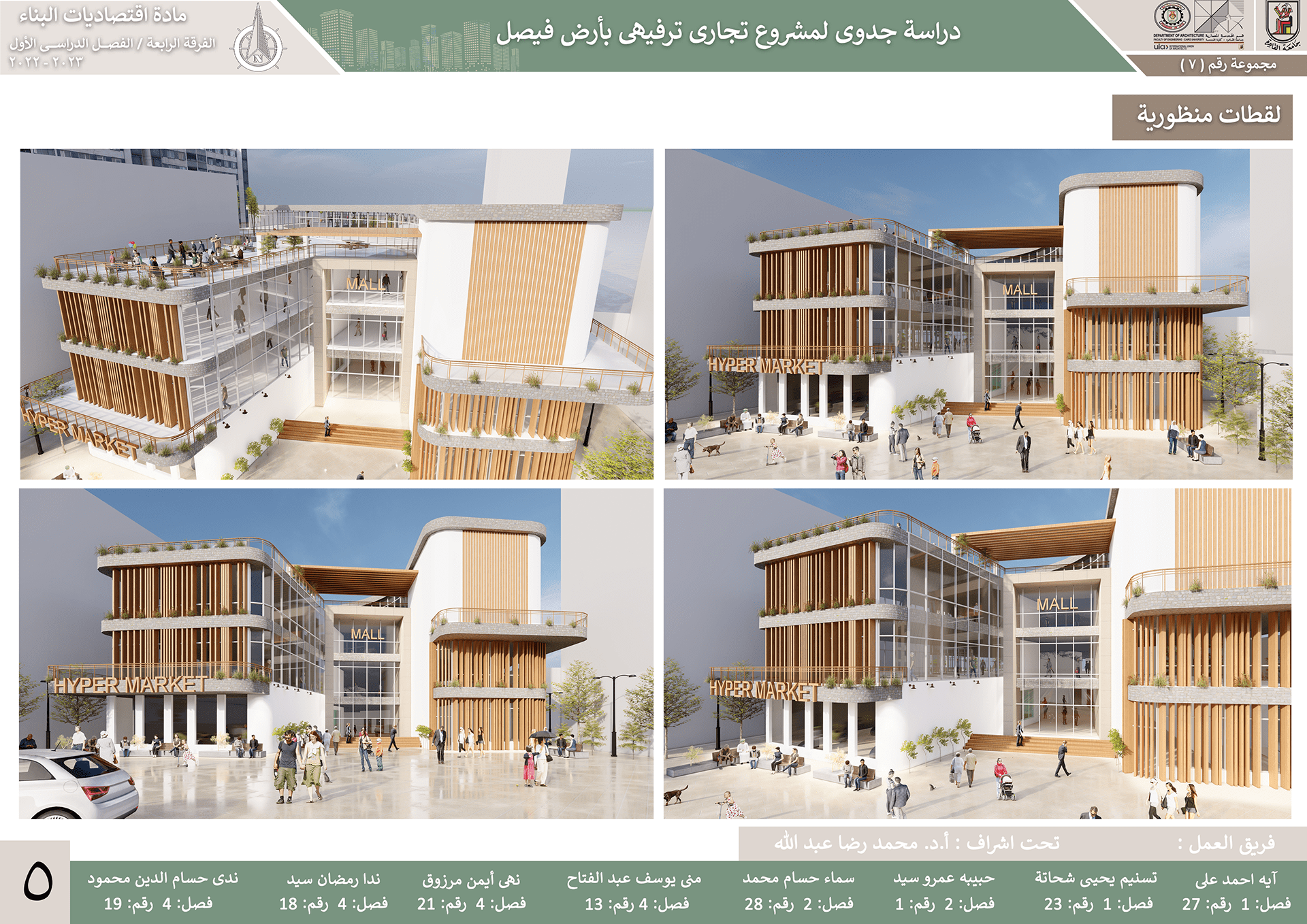 娱乐商业项目丨开罗大学工程学院建筑系-11