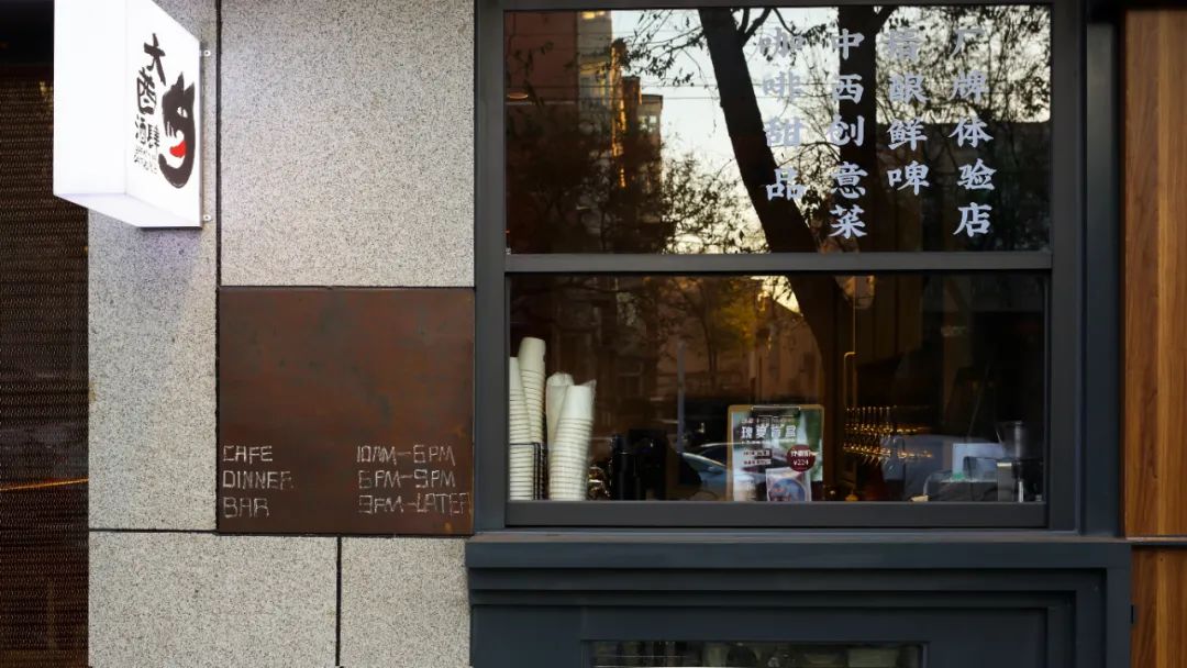 大酋酒肆丨中国北京丨观町创新研究所-48