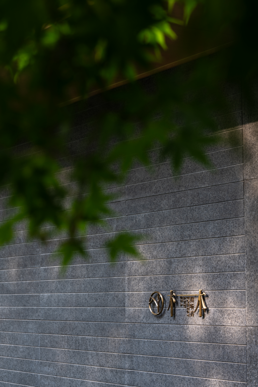 无为而有为:金沙东院,BOXI柏熙标识丨中国商丘丨上海柏熙标识有限公司-14