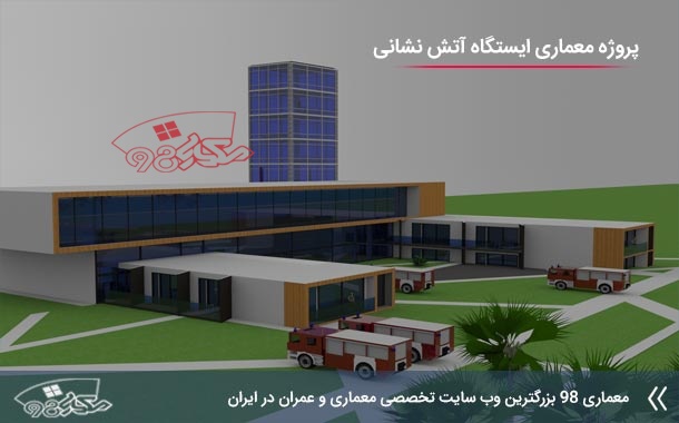 消防站点建筑设计项目-1