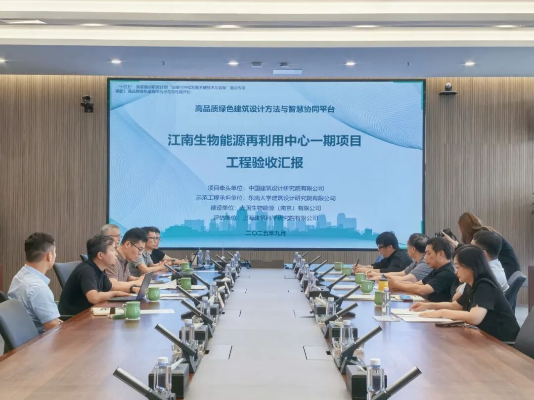 “十四五”国家重点研发计划科技示范工程“江南生物能源再利用中心一期项目”现场核查与验收会顺利召开-62