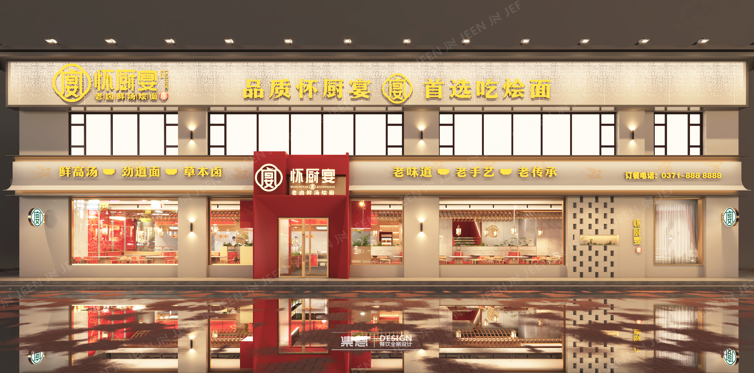 怀厨宴·老卤鲜汤烩面丨中国焦作丨集恩餐饮全案设计-5