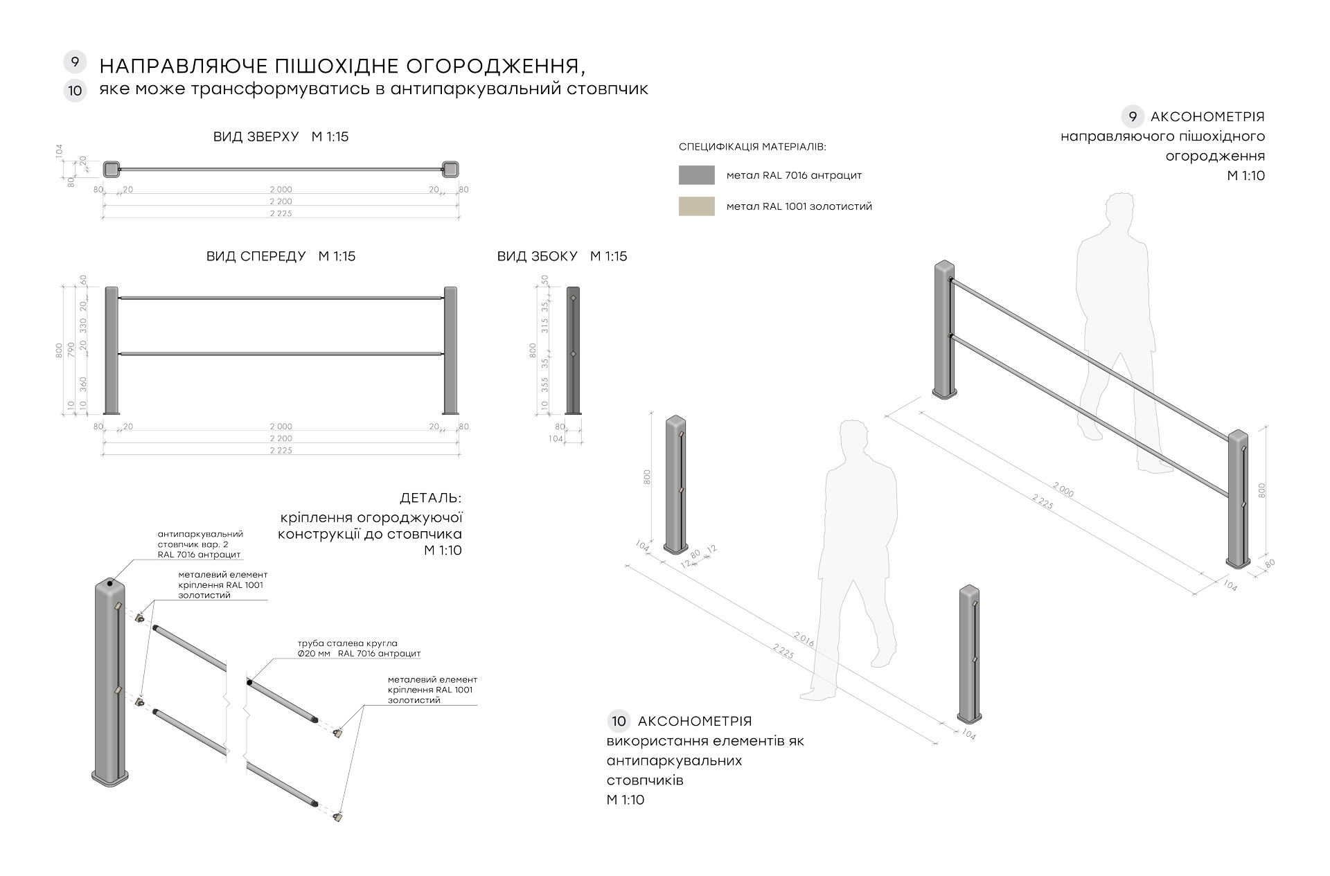 Street furniture for Lviv-28