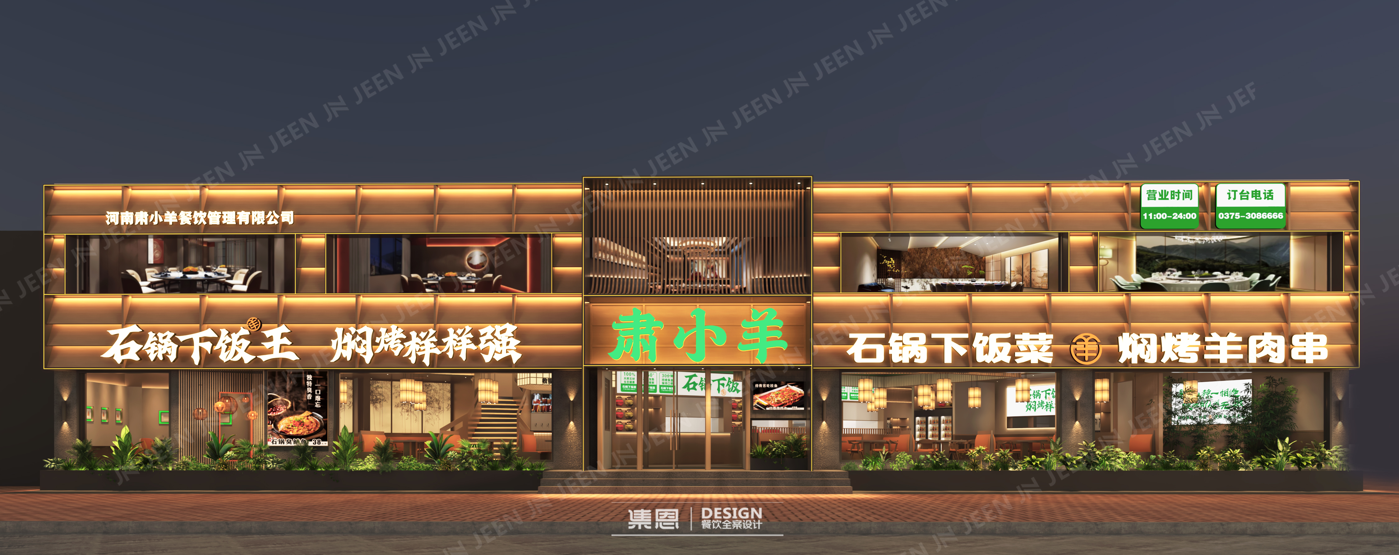 肃小羊·石锅湘菜丨中国南平丨集恩餐饮全案设计-5