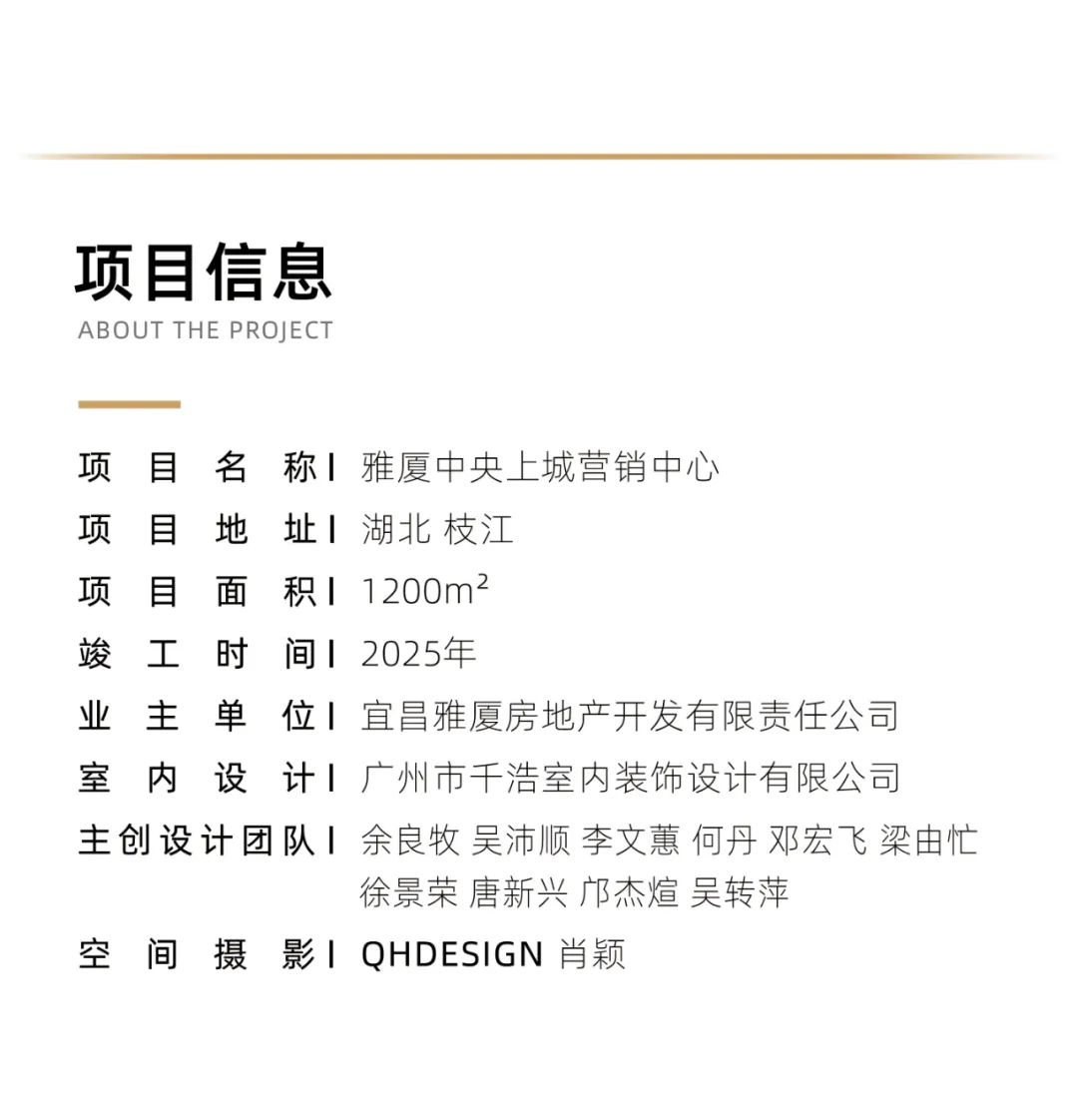 QHD千浩设计｜湖北枝江·雅厦中央上城营销中心-10