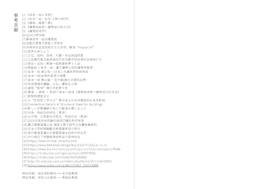 结构-空间案例深度研究丨“拆解”坂本一成作品“QUICO神宫前”-32