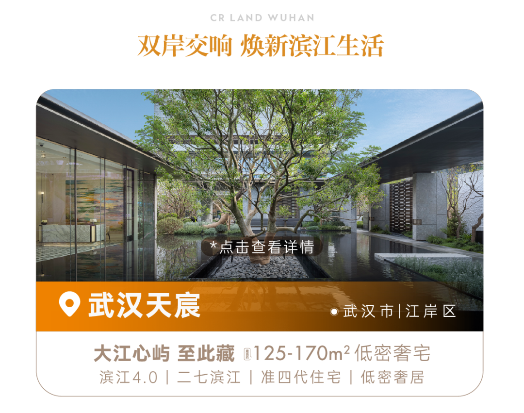 华润置地武汉：以武汉润府高品质交付，书写长期主义答卷-56
