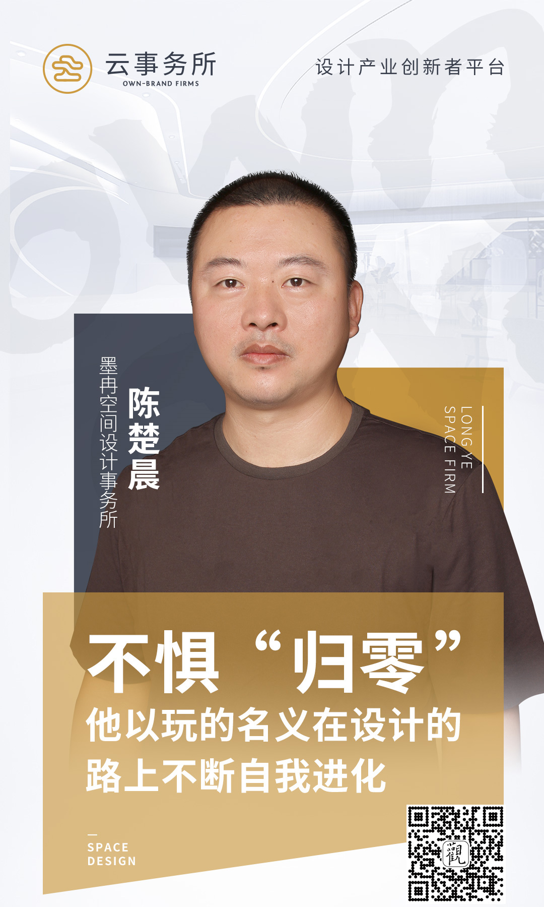 玩转设计的陈楚晨 | 民宿梦、归零精神与浪漫细节-0