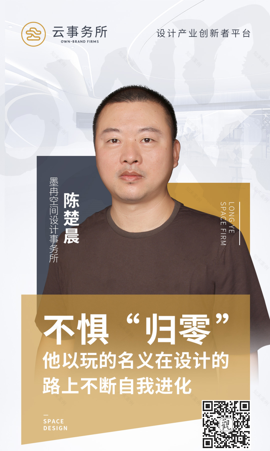 玩转设计的陈楚晨 | 民宿梦、归零精神与浪漫细节-0