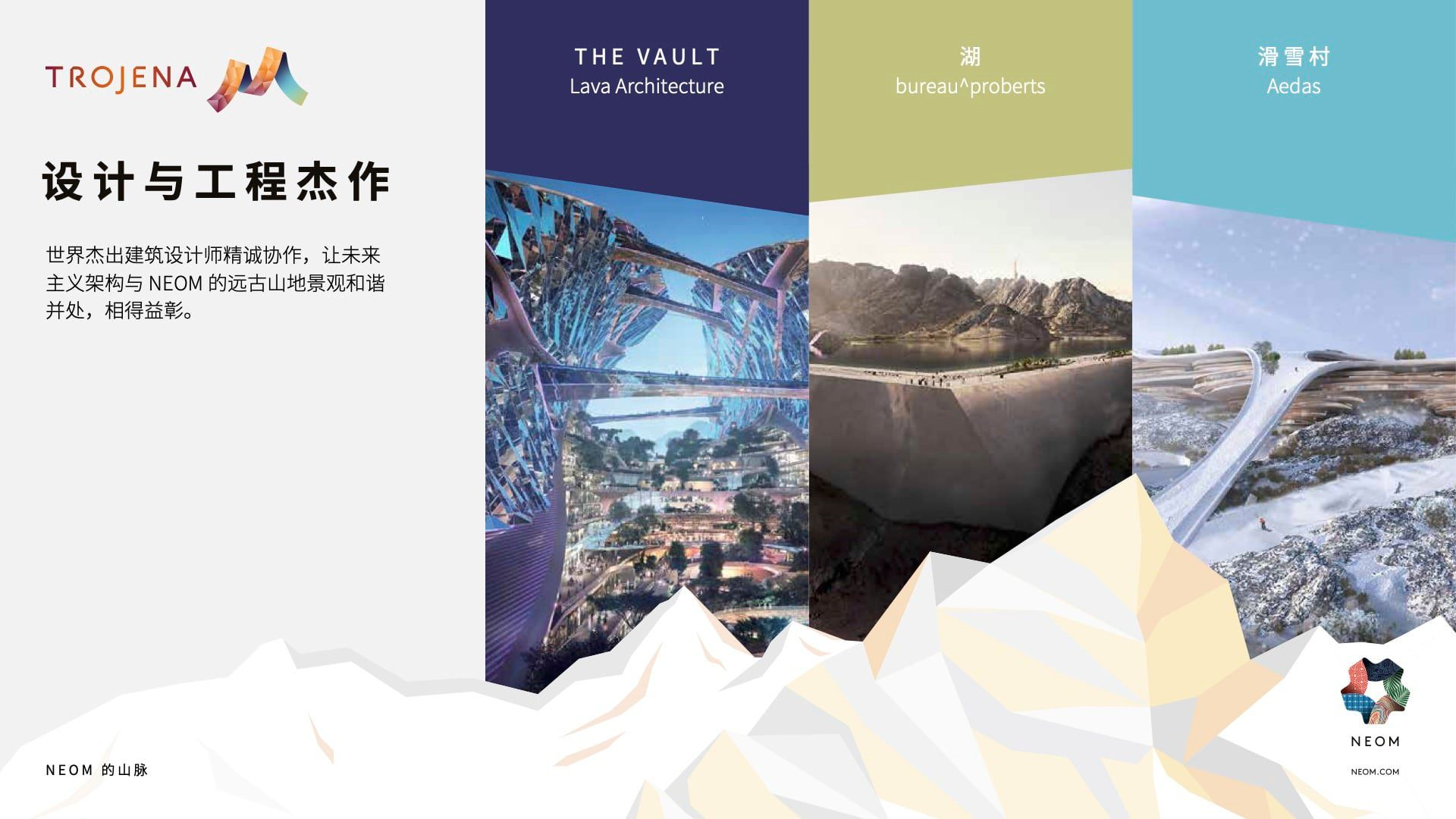 TROJENA全新高峰体验胜地丨沙特阿拉伯-75