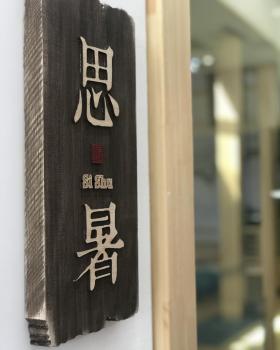 中式梨园会所<晓山青> | 演绎传统与现代的完美融合