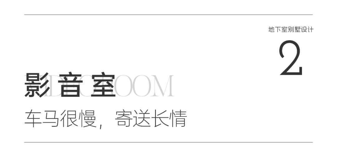 别墅地下室多元化设计丨丹迪别墅装饰-12