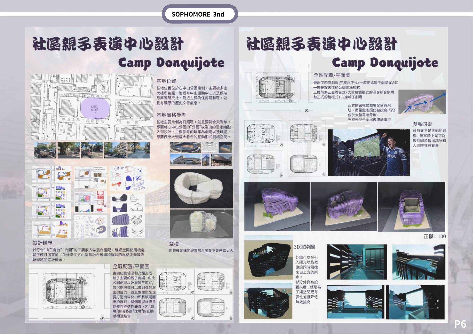 大二下-大三上建築作品集-7