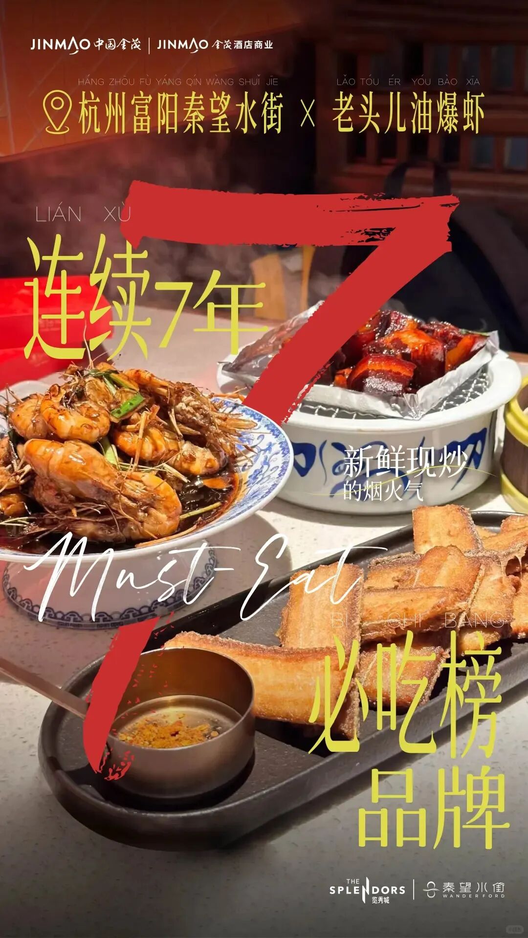 杭州金茂览秀城·秦望水街开业！开启24小时不断档的水岸生活聚场-40