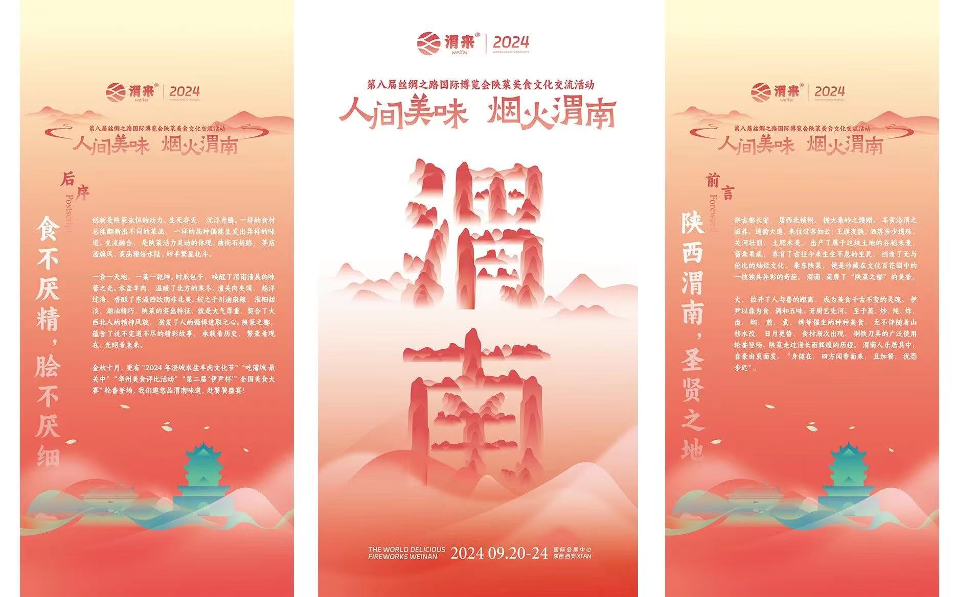 第八届丝绸之路博览会 渭南美食展-22