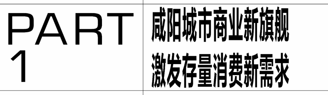 世纪金花新天地丨中国咸阳丨FKL-12