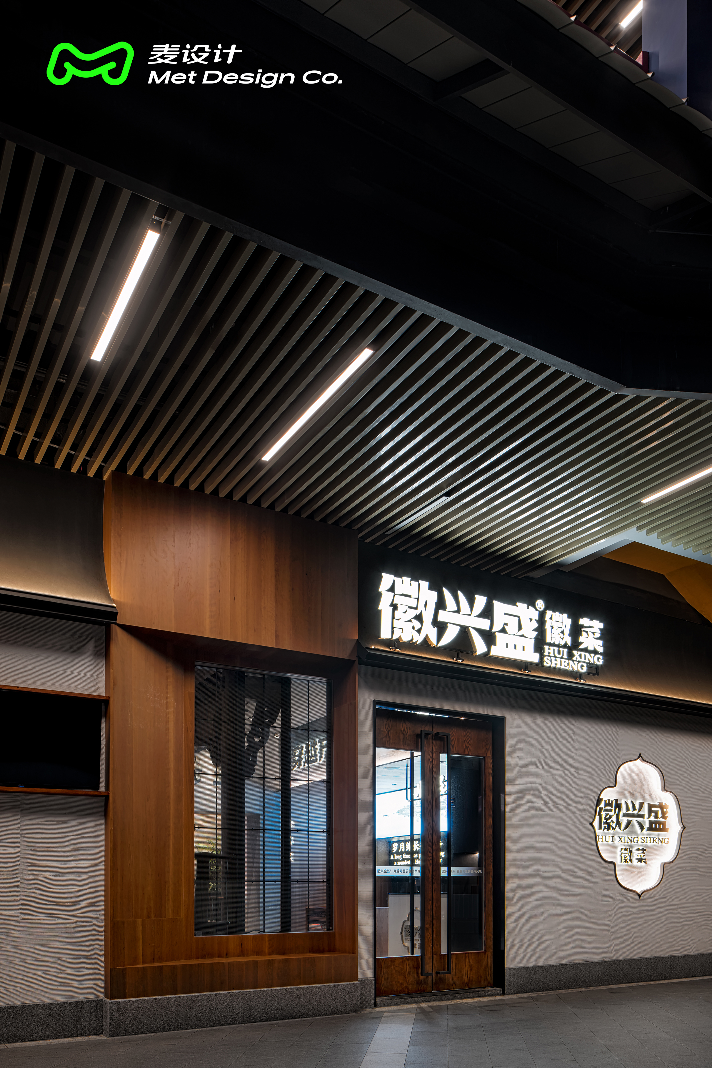 【麦设计作品】徽兴盛 | 徽派文化与空间的交相呼应-24