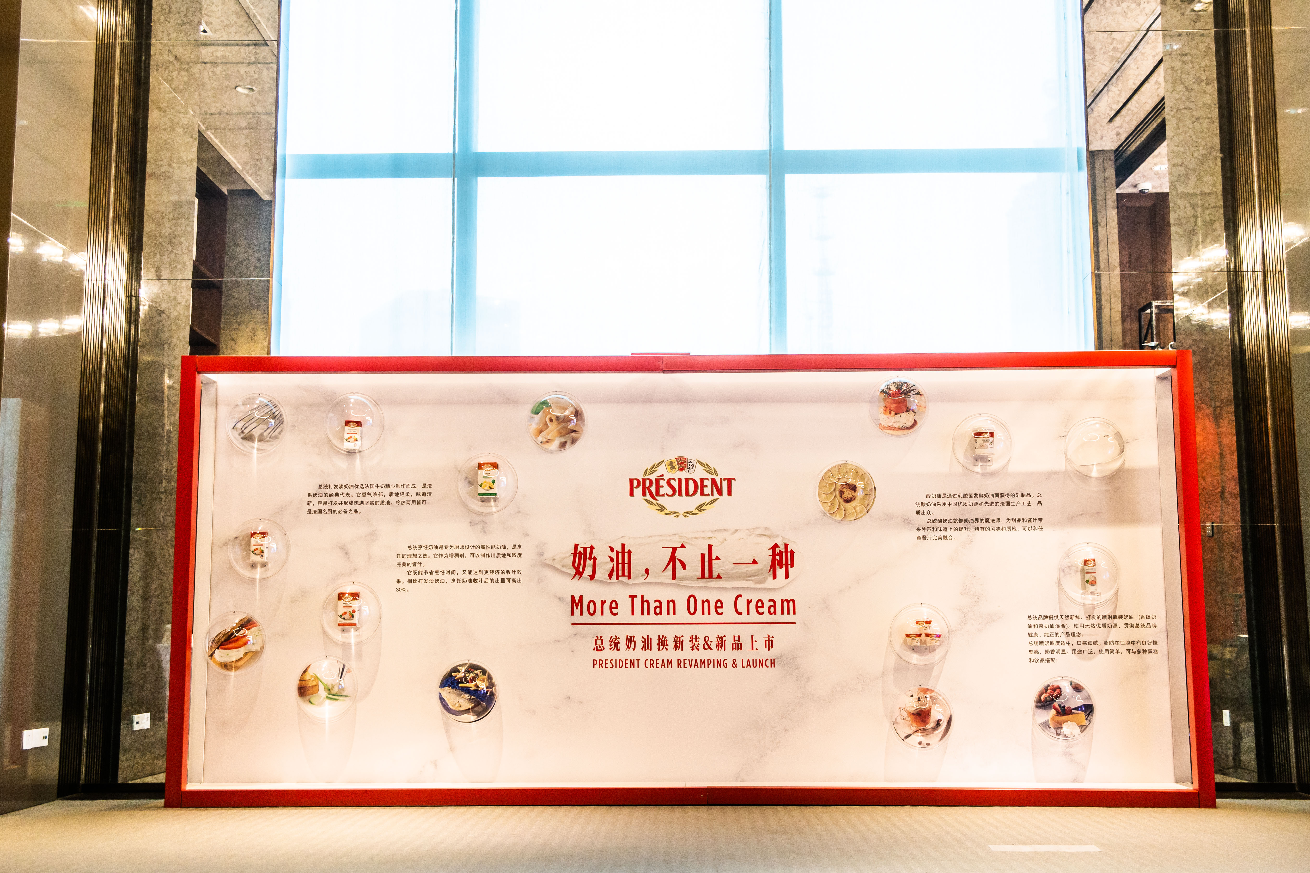 总统奶油 发布会-9