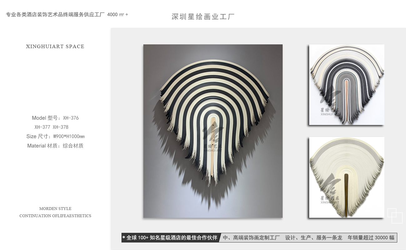 星绘画业—实物装置画-4