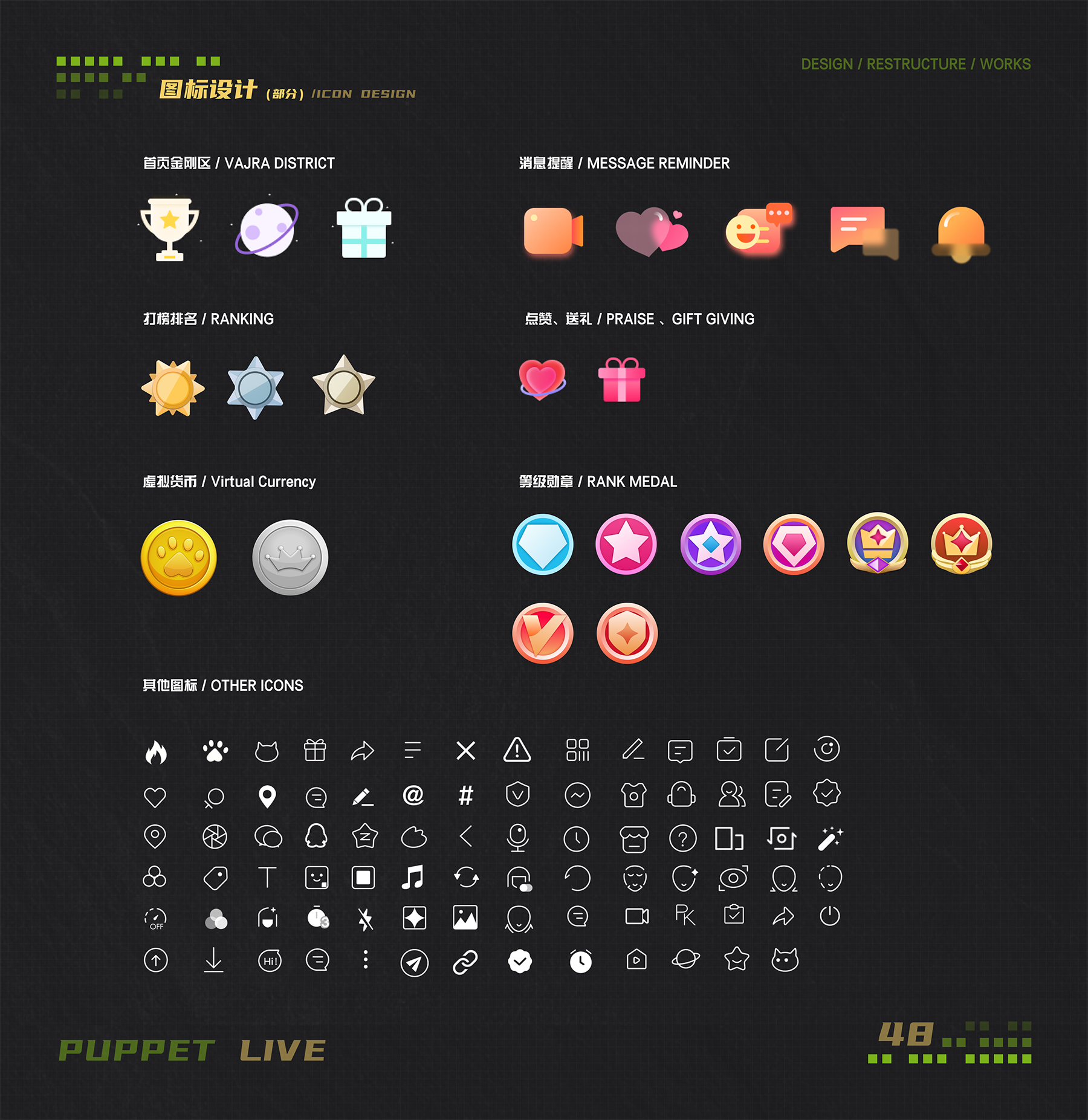 布偶直播设计重构-37