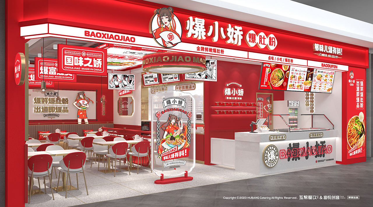 爆小娇爆肚粉丨富悦创意团队-13