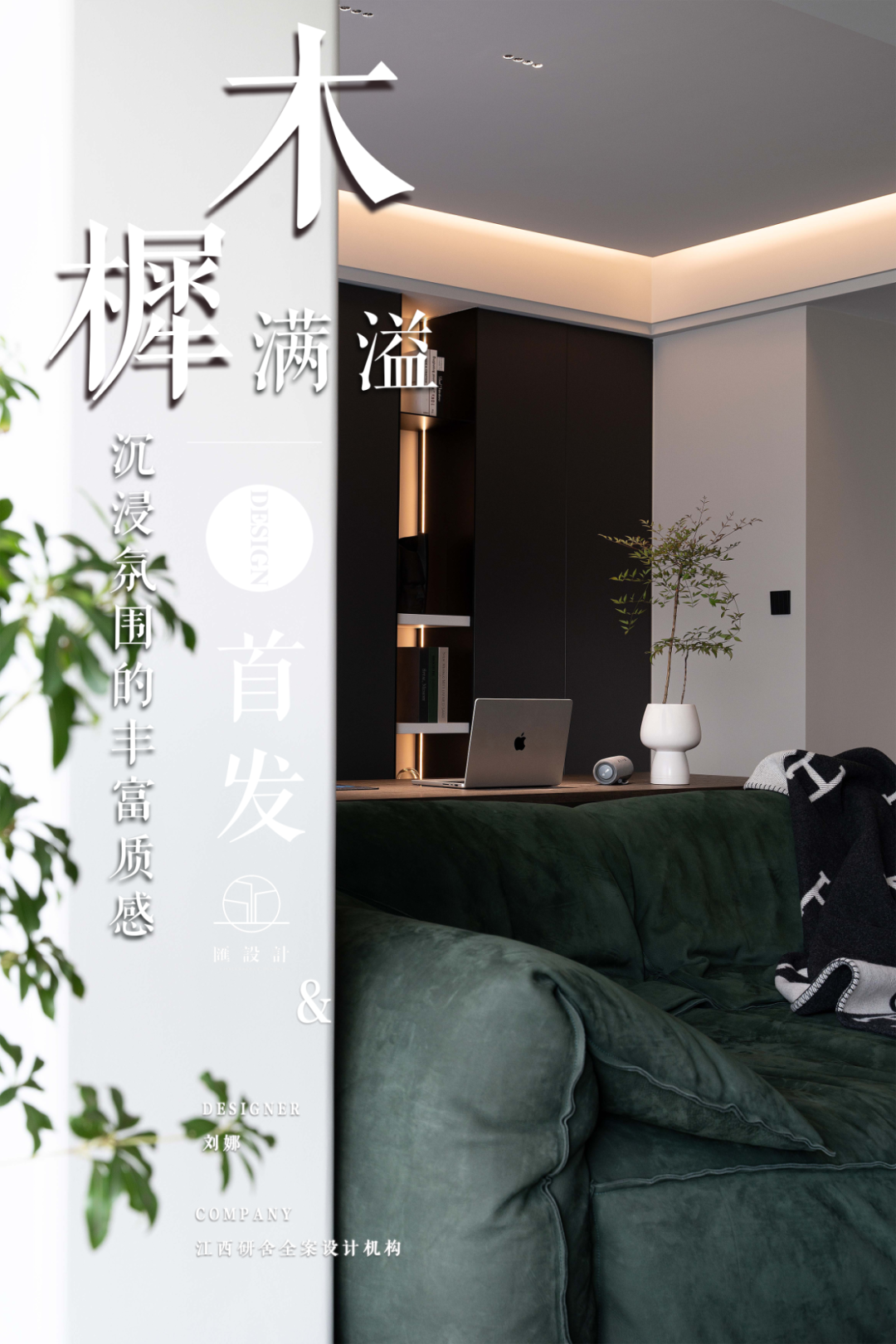 公园壹号 · 刘娜的奶油风全案设计丨江西研舍全案设计机构-0