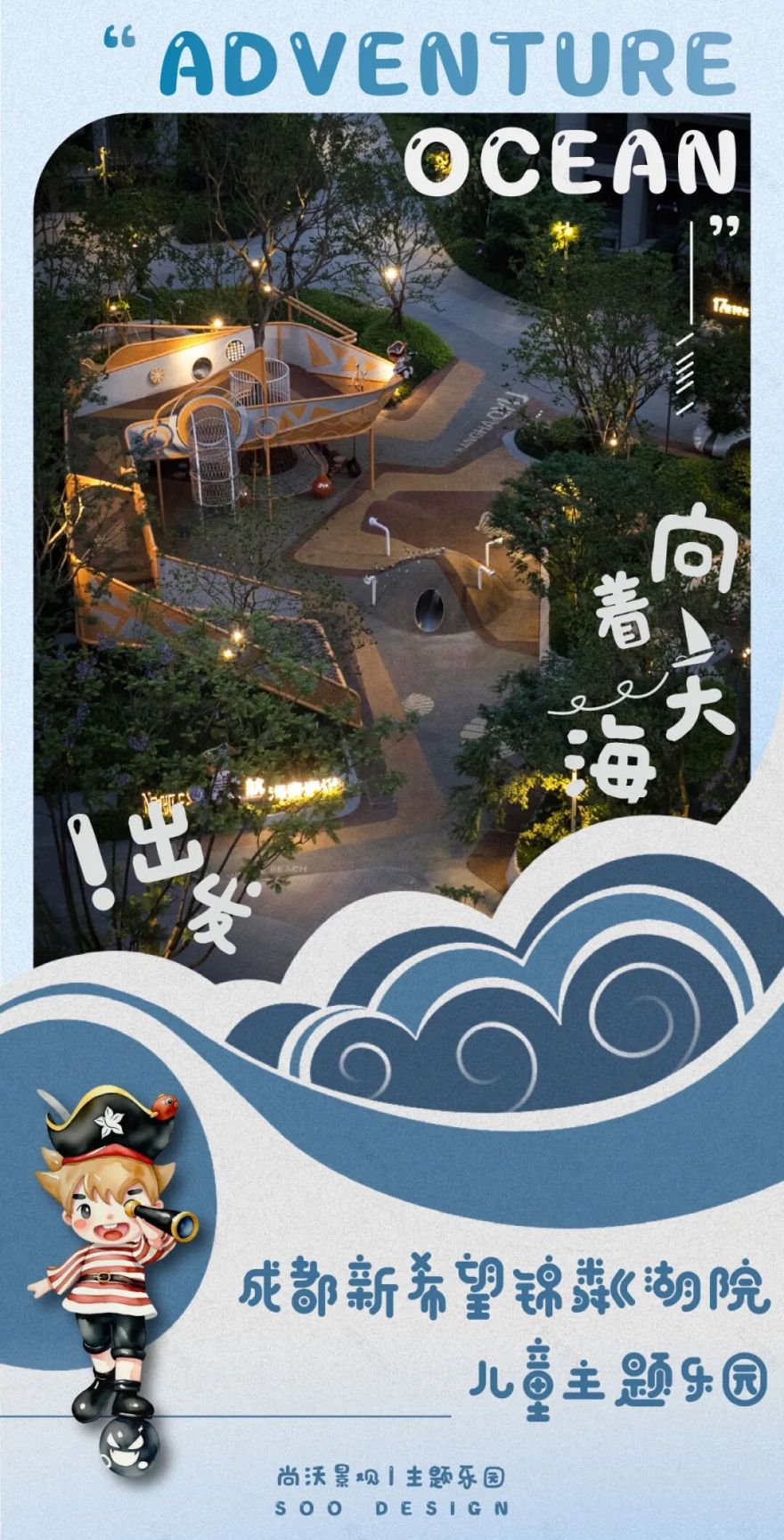 航海奇遇冒险|成都新希望锦粼湖院儿童乐园-1
