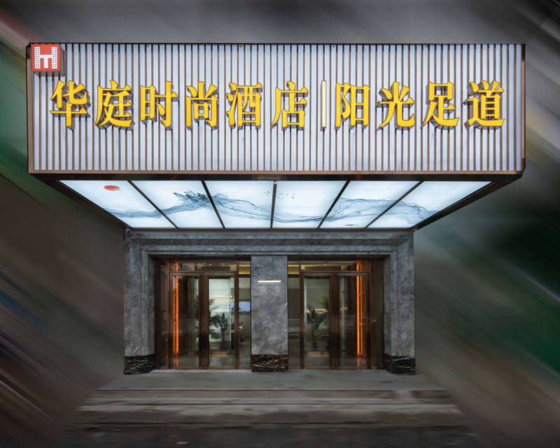 武汉华庭酒店-20