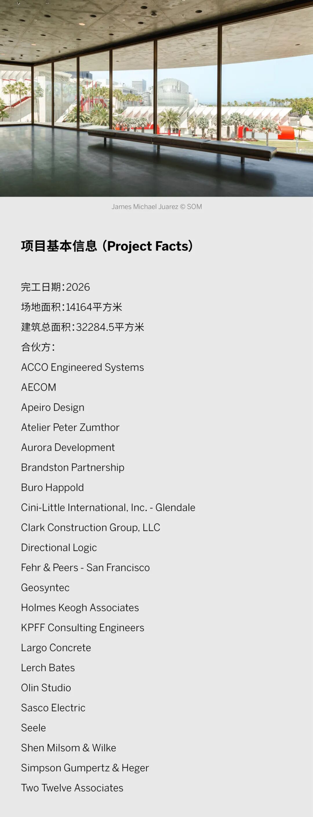 大卫·格芬(David Geffen)展厅 | SOM设计事务所 | 中国北京东城-5