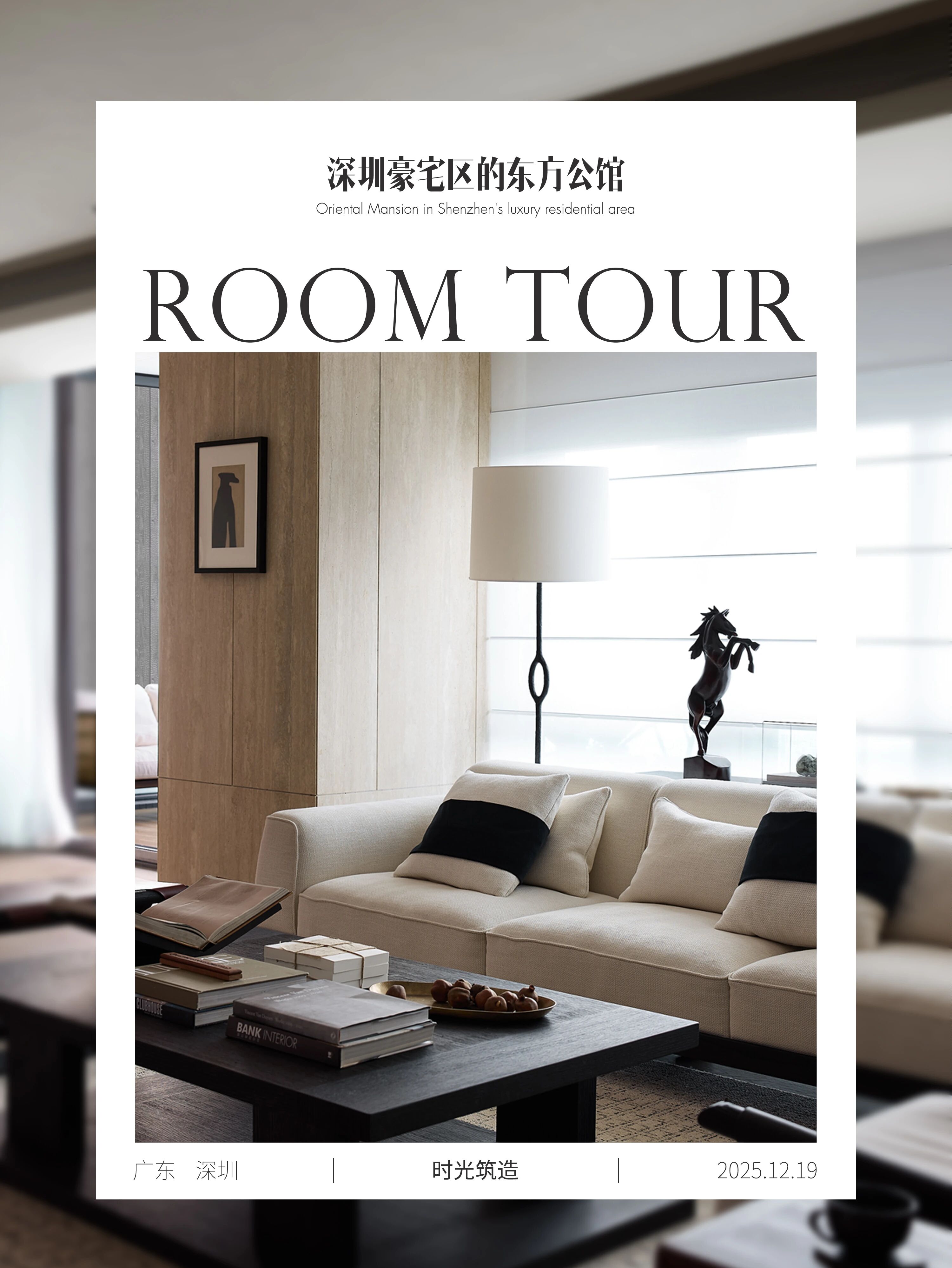 栖心东方,文人雅士的理想公馆-1