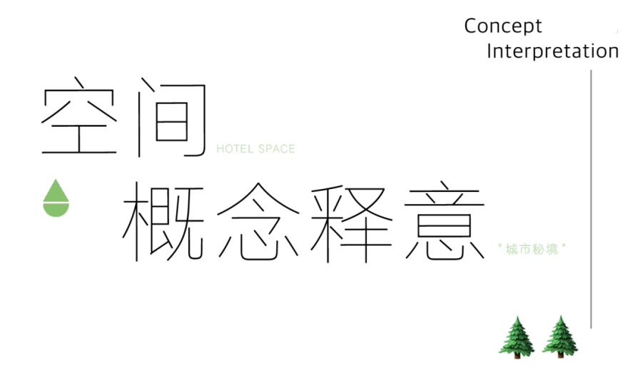 城市绿洲 | 天时酒店,自然与生活的共生体验-23