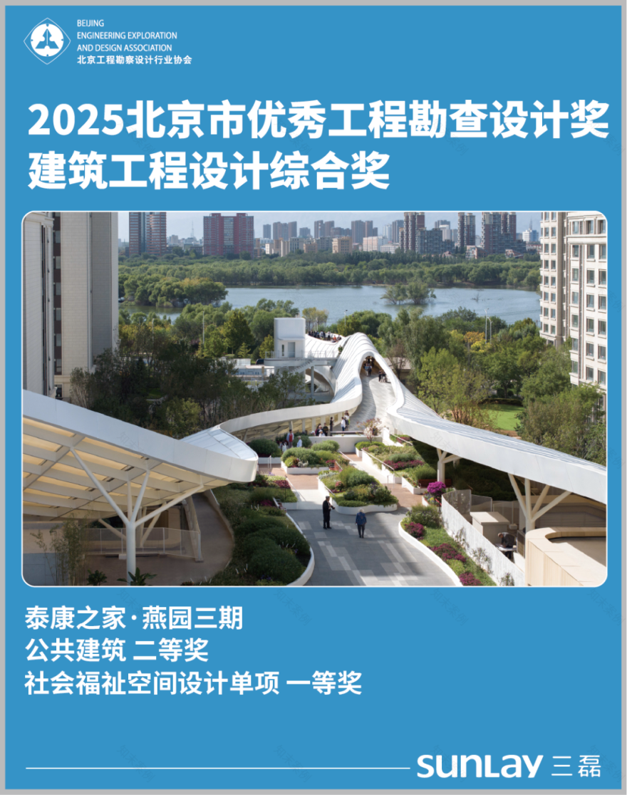 SUNLAY三磊荣誉I2025年北京市优秀工程勘察设计奖-3