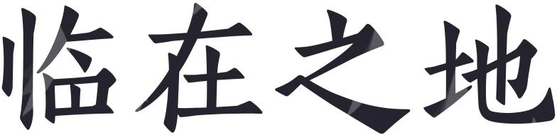 上海中国铁建熙语项目丨中国上海丨近境制作-22